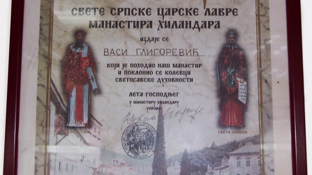 SPOMENICA MANASTRIRA HILANDARA