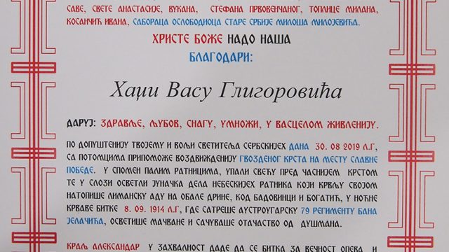 POTOMCI RATNIKA KOSANIČKOG BATALJONA DRUGOG TOPLIČKOG GVOZDENOG PUKA"KNJAZ MIHAILO" IZ TOPLICE