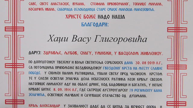 POTOMCI RATNIKA KOSANIČKOG BATALJONA DRUGOG TOPLIČKOG GVOZDENOG PUKA"KNJAZ MIHAILO" IZ TOPLICE