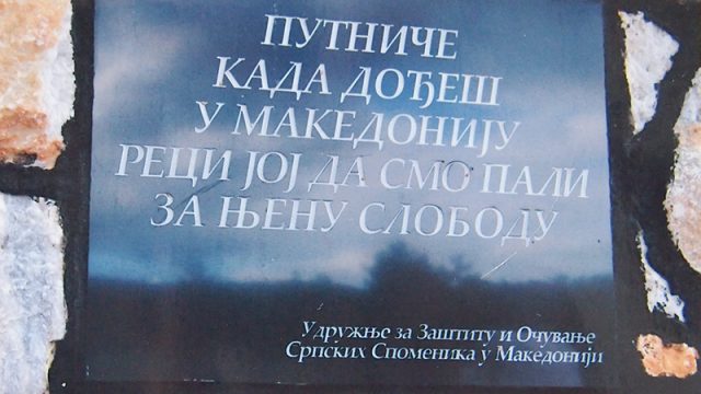 Udruyenje Srpskih spomenika u Makediniji