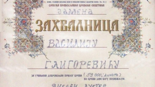 ZAHVALNICA – CRKVA JAMENA