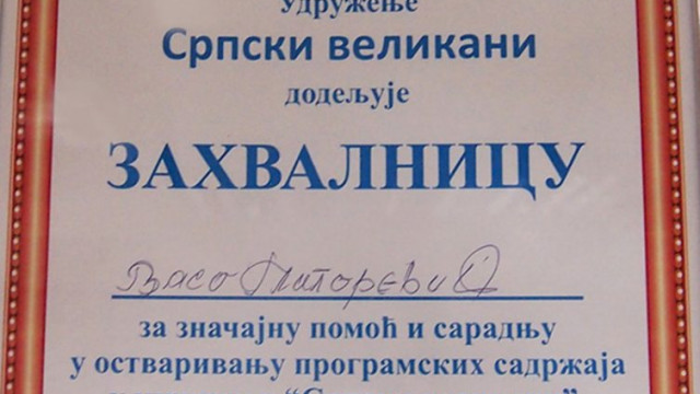 ZAHVALNICA – SRPSKI VELIKANI