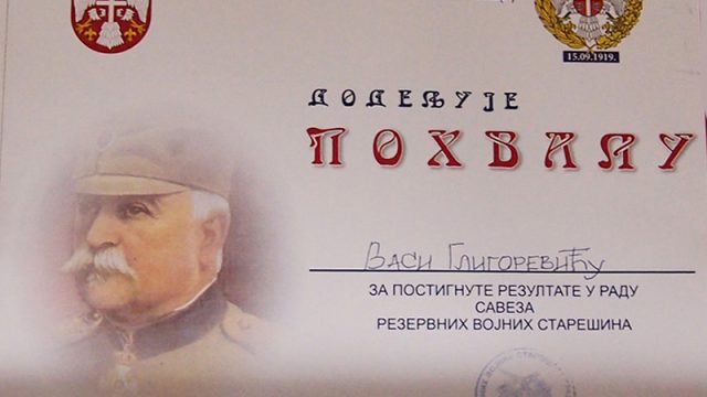 ZAHVALNICA – SAVEZ VOJNIH STAREŠINA SRBIJE