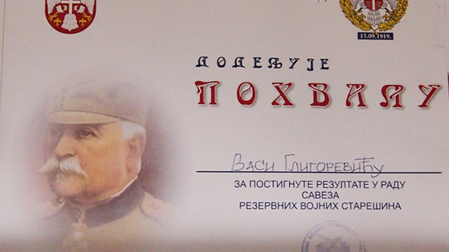 ZAHVALNICA – SAVEZ VOJNIH STAREŠINA SRBIJE